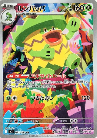 Ludicolo (Inferno X 081/080)